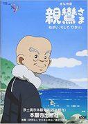 The Story of Nembutsu: Shinran's Wishes and Light - A Thorough Analysis of the Moving Story and Profound Themes