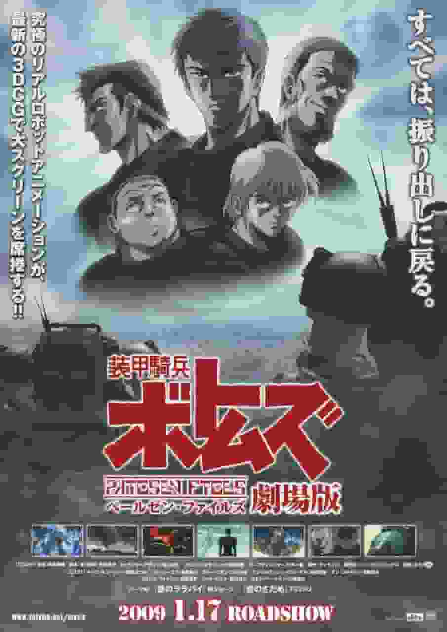 The appeal and reviews of the movie version of "Armored Trooper Votoms: The Pailsen Files"