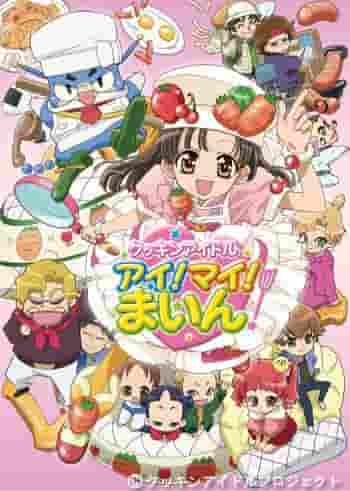 The appeal and reviews of Cookin' Idol Ai! Mai! Main!: What kind of excitement can come from the fusion of cooking and idols?