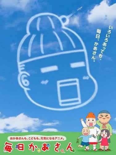 The appeal and evaluation of "Everyday Mother": A masterpiece anime depicting laughter and tears in everyday life