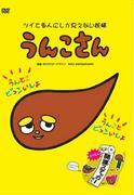 Review of "Unko-san": A mysterious fairy world that only the lucky can see