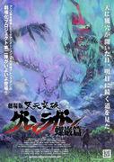 Gurren Lagann: The Lights of Glory: A Thorough Analysis of the Ultimate Battle Anime with Hot Blood and Emotions