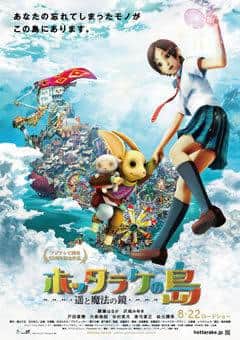 The appeal and reviews of Hottarake no Shima -Haruka and the Magic Mirror-: A thorough explanation of the moving adventure and magical world