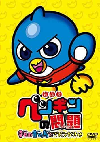 Review of the movie "Penguin no Mondai": A moving journey to find the blue bird of happiness