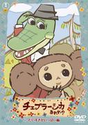 The charm and unexpectedness of Cheburashka: A surprising world