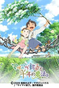 Review of "Mai Mai Shinko and the Thousand Year Magic": A fusion of moving story and beautiful images