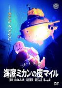 The definitive comedy!? A thorough evaluation of Undersea Tangerine Peel Miles!