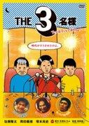 Review of "THE 3 Names": A fusion of charming characters and story