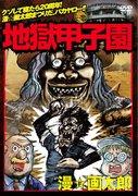 The appeal and evaluation of "Hell Koshien": New possibilities for baseball anime