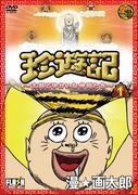 Chinyuki: A thorough review of the adventures of Taro and his friends