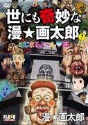 The strange world of Mangataro - the appeal of unique worldview and storytelling