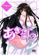 Detailed review and rating of Akisora ​​~Comic bundle edition~