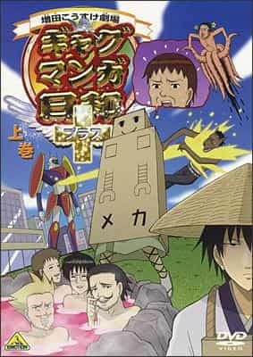 Masuda Kosuke Theater: A thorough analysis of the charm and laughter of Gag Manga Biyori+