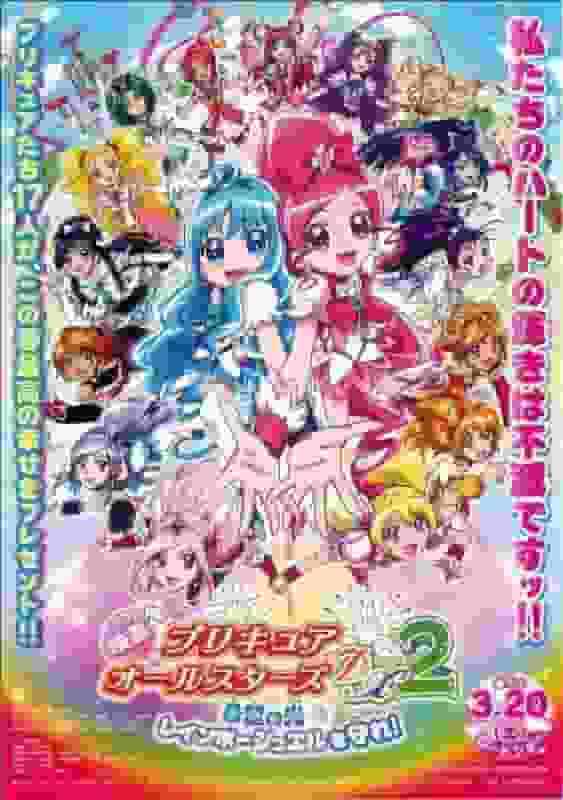 PreCure All Stars DX2: Light of Hope ☆ Protect the Rainbow Jewel! Review: The appeal and evolution of the series