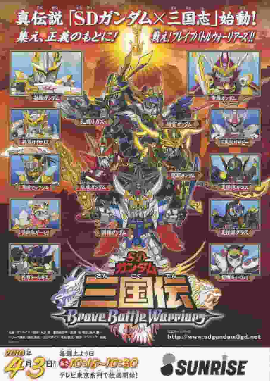 SD Gundam Sangokuden Brave Battle Warriors - Recognizing the brave battles of the warriors