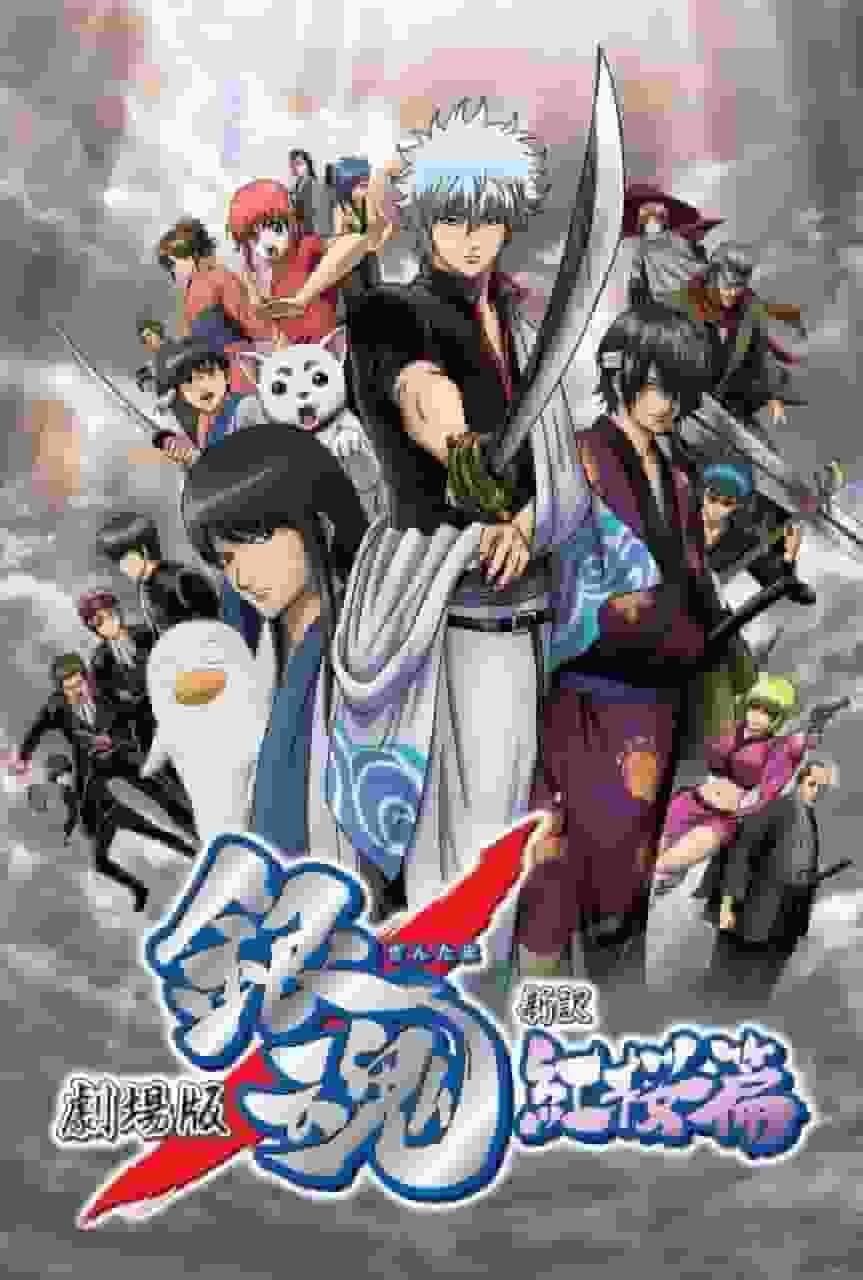 Appeal and evaluation of the movie "Gintama: The New Benizakura Arc": New developments seen in the first film adaptation of the series