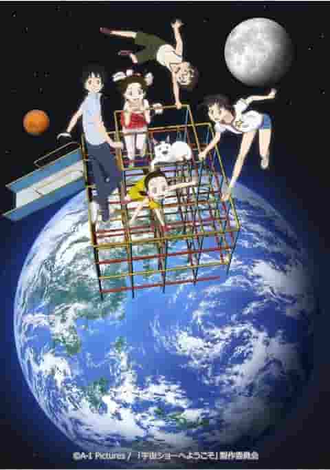 The appeal and reviews of "Welcome to the Space Show": A must-see anime experience