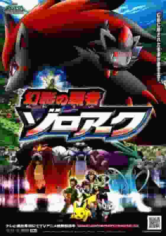 Pokémon Diamond & Pearl the Movie: Zoroark, Master of Illusions - A thorough review of the moving story and visual evolution