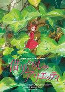 "The Secret World of Arrietty" Review: A great adventure and emotion in a small world