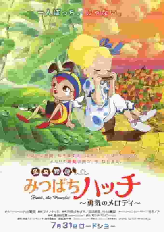 A thorough analysis of the charm and emotion of the insect story "Hutch the Bee: Melody of Courage"!