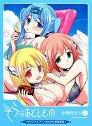 Evaluation and impressions of the unaired version of "Sora no Otoshimono"
