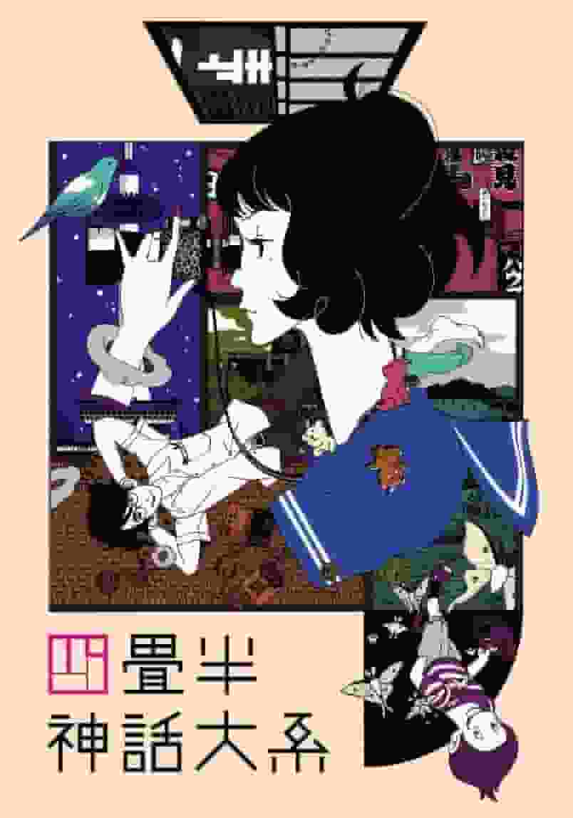 The appeal and evaluation of the unreleased episodes of "The Tatami Galaxy"