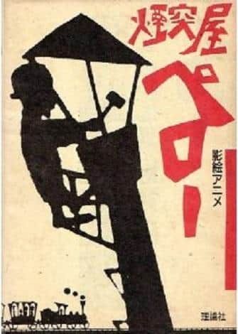 The appeal and reputation of Perrault the Chimneyman: A unique worldview and depth of characters