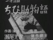 The Tale of Issunboshi and Chibisuke: A thorough review of the moving and adventures of the little hero