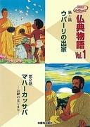 Detailed review and evaluation of Mahakassapa: The Beginning of Buddhist Sutras