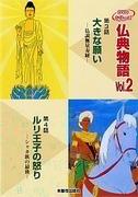 Buddhist Scriptures 4: The Wrath of Prince Luli - The Shaka Tribe's Final Battle and Its Evaluation -