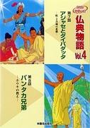 Impressions and reviews of "Buddhist Tales 8: The Pantaka Brothers - The Teachings of the Broom"