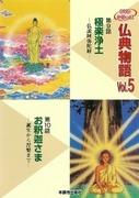 A thorough explanation of the profound emotion and lessons of the Buddhist scriptures, "The Pure Land" - the Amitabha Sutra
