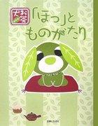 Ocha-Inu: A Story of Relaxation - Review and Evaluation: The perfect balance of healing and laughter