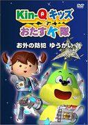 Kin-Q Kids ★ Otasu K-tai - A thorough evaluation of the appeal and educational value of children's anime