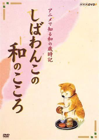 Shiba Inu Dog's Heart - A thorough review of soothing and moving animal animation