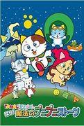 TAMA&FRIENDS: Find the Magical Punipuni Stone - A thorough evaluation of the appeal and educational value of this children's anime
