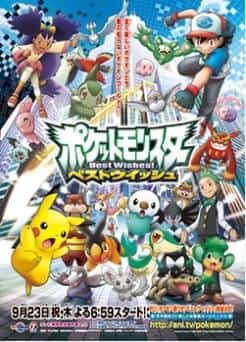 The appeal and reviews of "Pokémon Best Wishes": A thorough explanation of the appeal of the new adventure