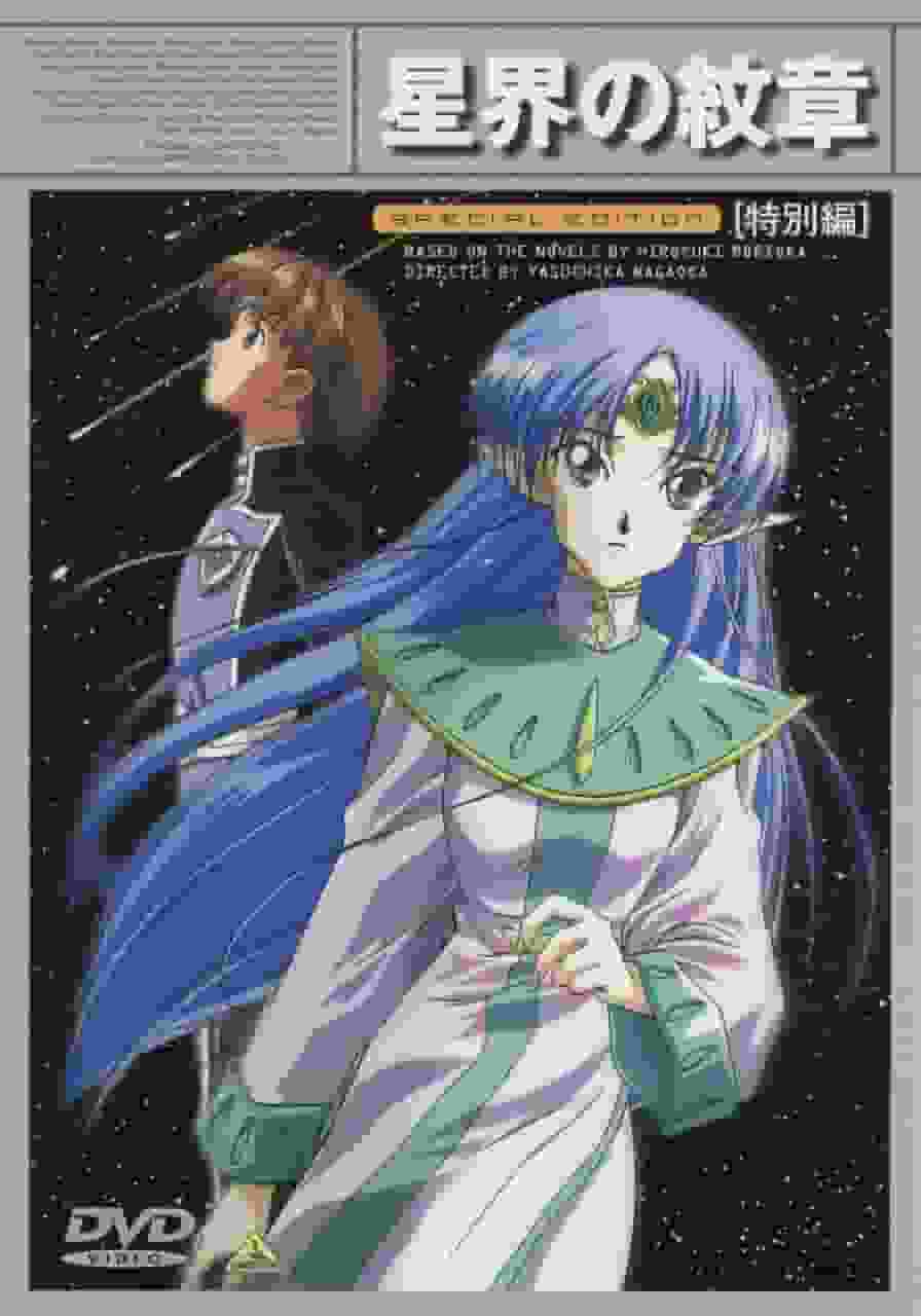 Crest of the Stars Special Edition: A Reevaluation of the Fascinating Space Adventure