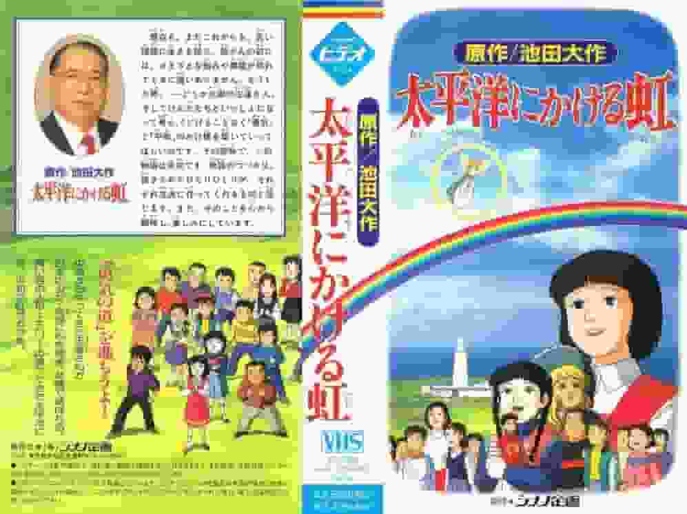 "Rainbow Over the Pacific" review: A moving story and beautiful visuals