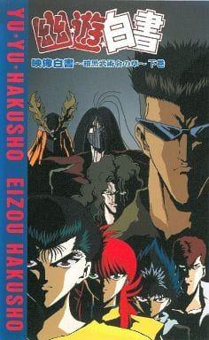 A thorough review of Yu Yu Hakusho: Dark Tournament Chapter, Volume 2: Experience the emotional finale!
