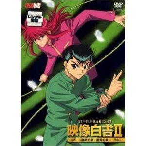 Yu Yu Hakusho: Visual White Paper II - Yusuke's Chapter - Review: Reaffirmation of Emotions and New Discoveries