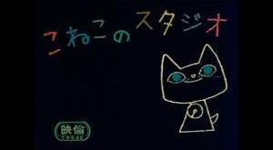 "Koneko Studio" review: A must-see animation for cat lovers