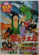 The appeal and reputation of Tosho Daimos: A monumental robot anime