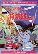 Review of "I'm a Baby Elephant Firefighter": A moving story and fascinating characters