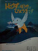The Flying Fish Boy is Sick - A Thorough Analysis of the Moving Story and Character Appeal