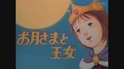 The appeal and reviews of "The Moon and the Princess": A moving story and deep characters