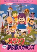 A thorough analysis of the charm of Dr. Slump Arale and the dream world of the Mechapolis!