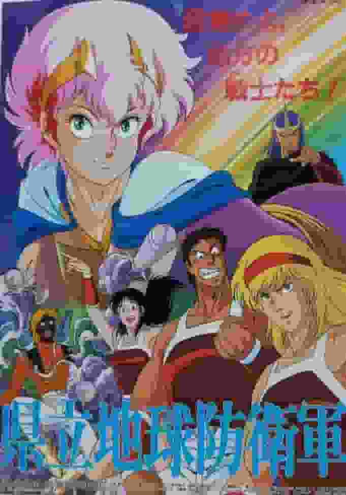 Prefectural Earth Defense Force: A moving review that traces the trajectory of youth and battle