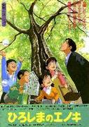 Enoki of Hiroshima: A film that combines moving storytelling with beautiful images