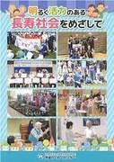 "I'm Grandpa and Grandpa is Me" - A moving film depicting a bright future for a long-lived society